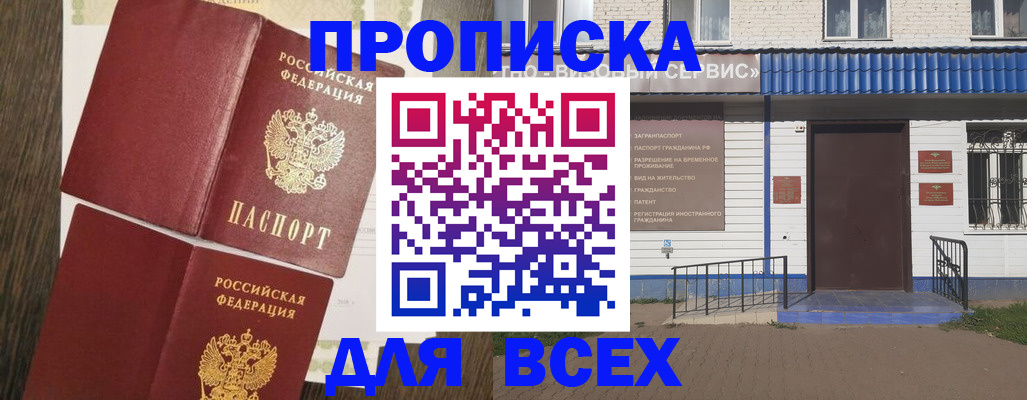 прописка от собственника в Борзе
